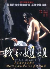 温碧霞惊·变