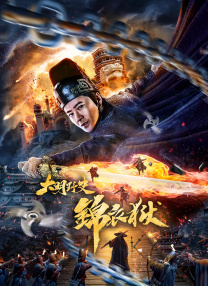 俺也去电影