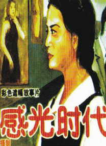 夫妻生活影片