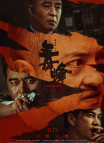 初犬1~4集免费观看全集
