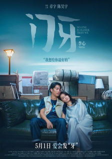江湖儿女在线观看